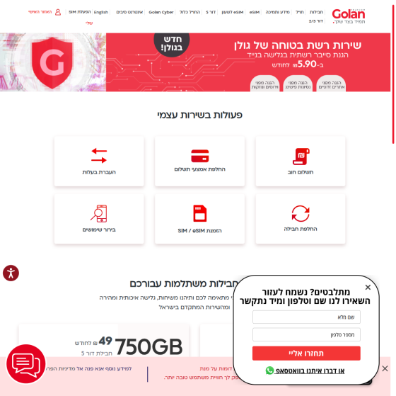 Golan Telecom website in Hebrew with service options and a red security banner.