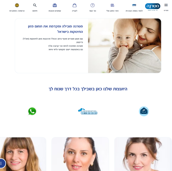 Smiling woman holding a baby, website with female portraits and contact icons below.