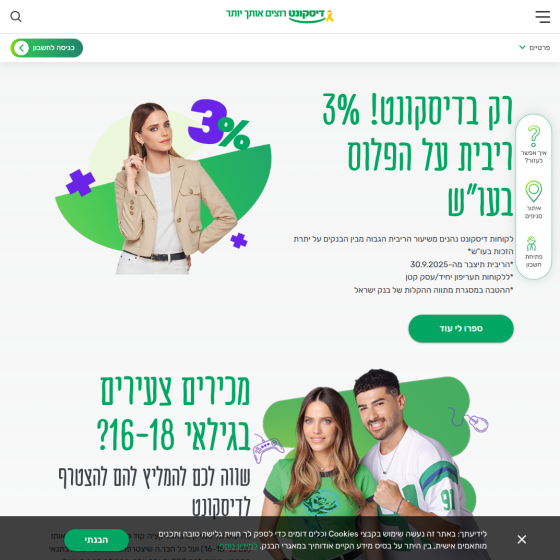 Two smiling young adults wearing green, promoting a 3% discount, with Hebrew text.