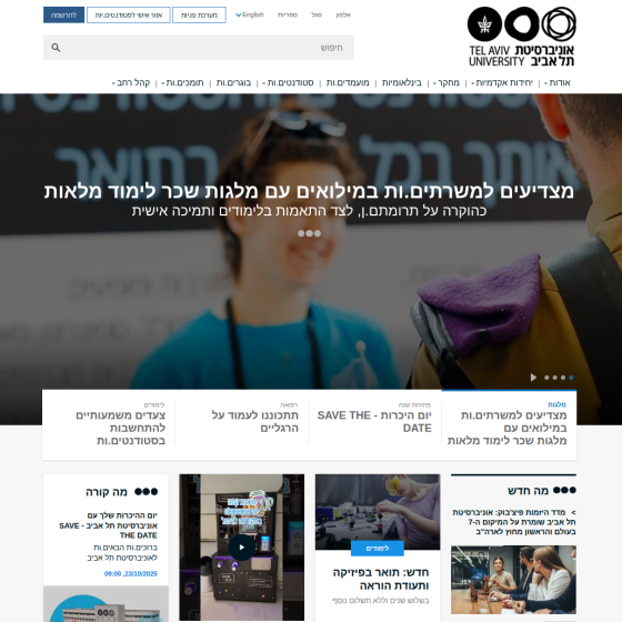 Hebrew university website homepage with news articles and navigation menu.