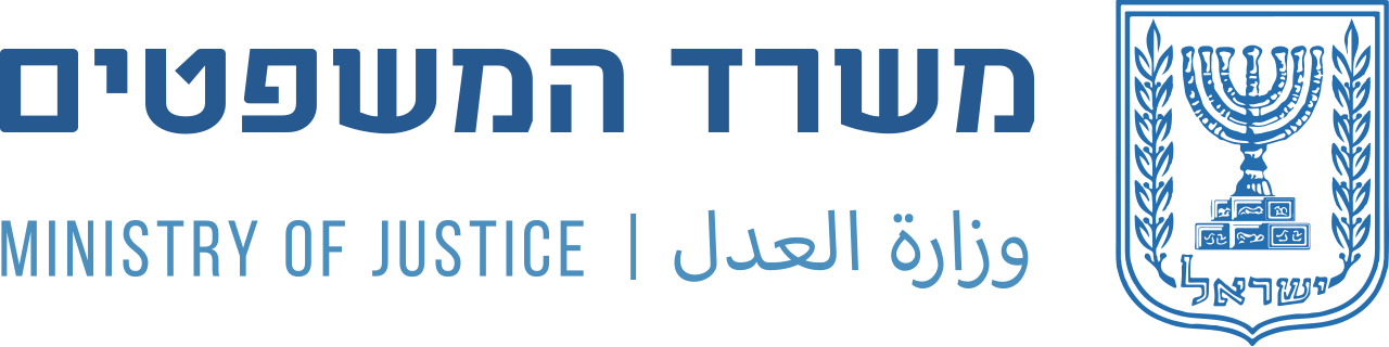 Ministry of Justice logo with text in Hebrew, English, and Arabic