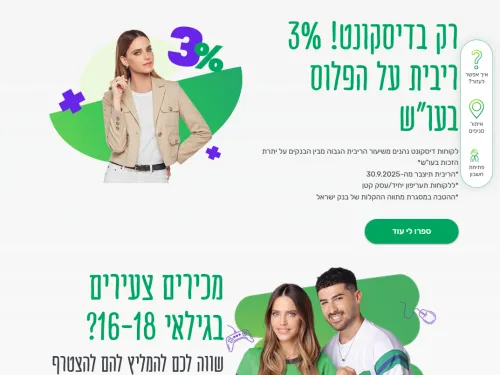Two smiling young adults wearing green, promoting a 3% discount, with Hebrew text.