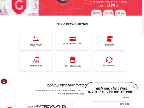 Golan Telecom website in Hebrew with service options and a red security banner.