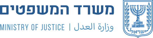 Ministry of Justice logo with text in Hebrew, English, and Arabic